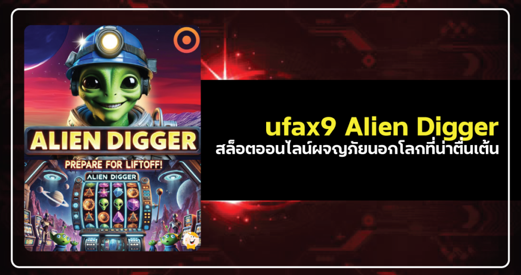 ufax9 Alien Digger