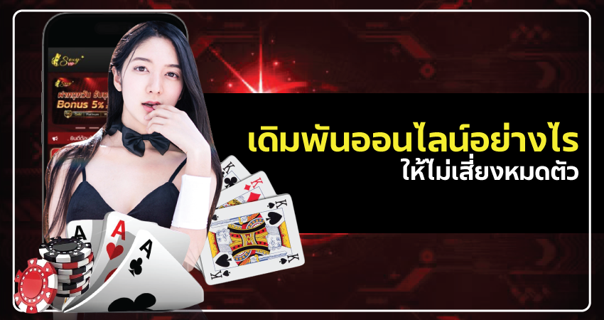 pgslotc4 เดิมพันออนไลน์อย่างไรให้ไม่เสี่ยงหมดตัว กับเว็บตรงคาสิโนลิขสิทธิ์แท้