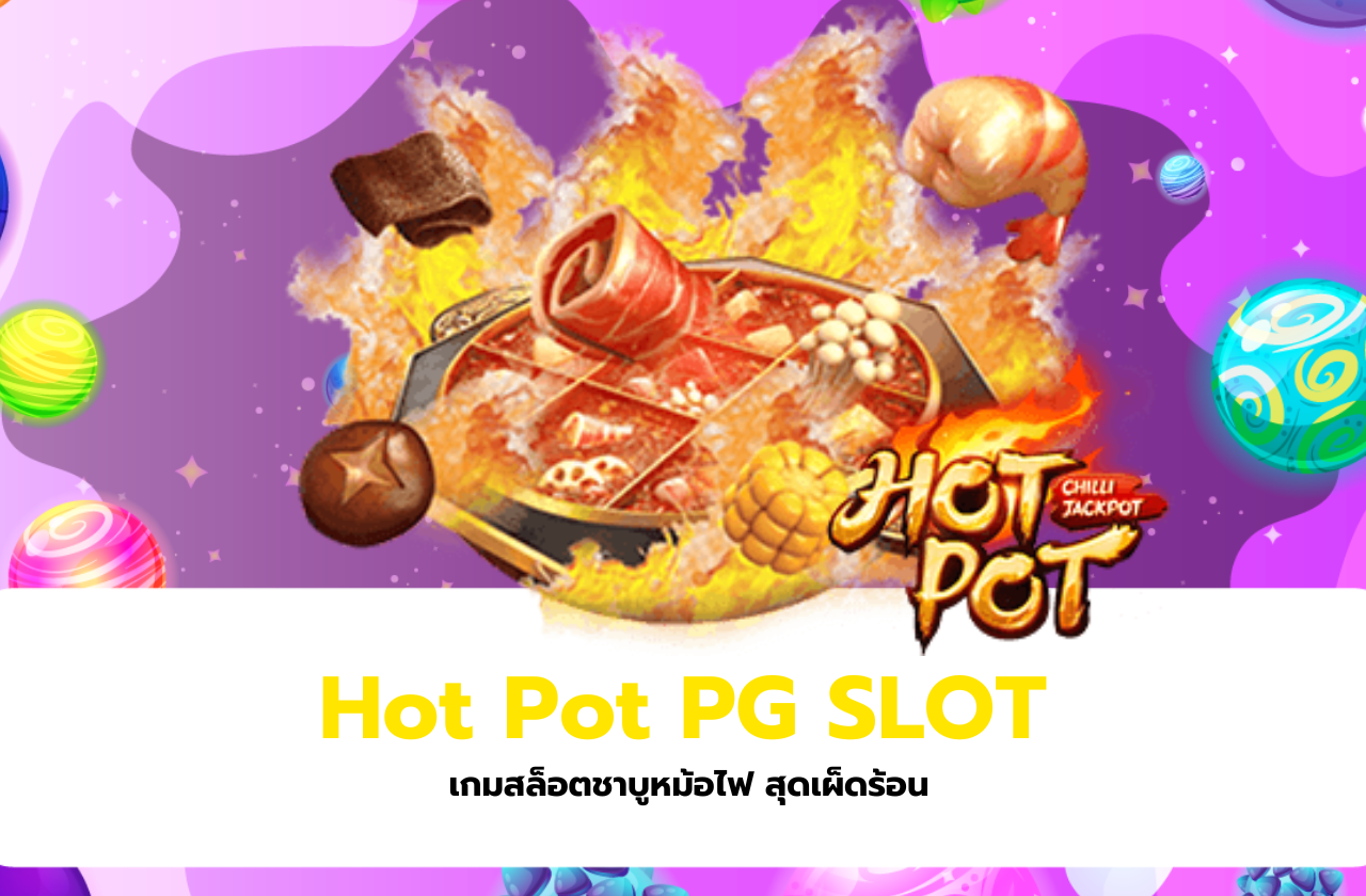 Hot Pot เกมสล็อตชาบูหม้อไฟ สุดเผ็ดร้อน​