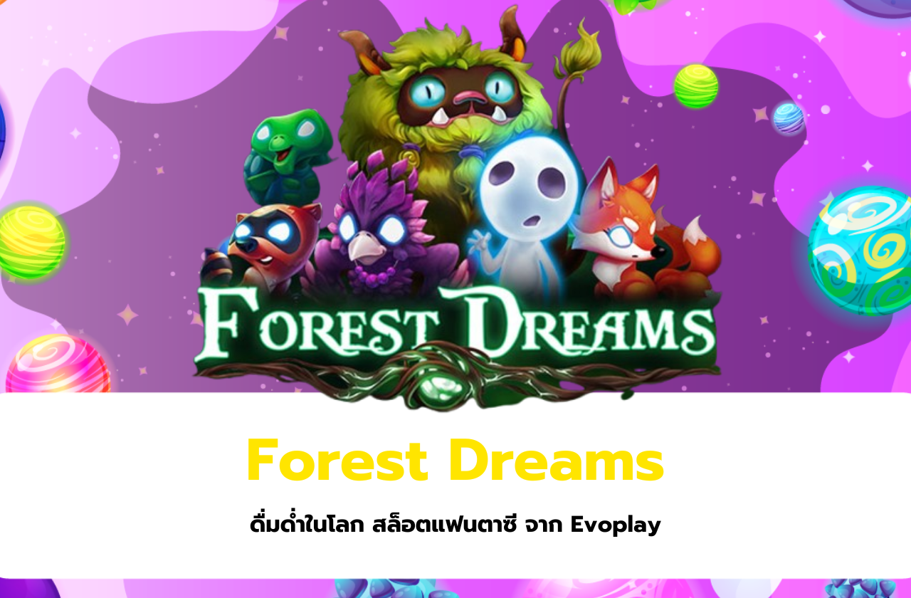 Forest Dreams ดื่มด่ำในโลก สล็อตแฟนตาซี จาก Evoplay​