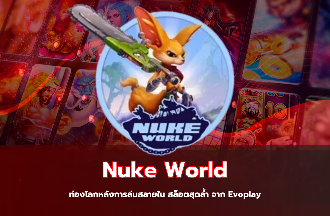 Nuke World ท่องโลกหลังการล่มสลายใน สล็อตสุดล้ำ จาก Evoplay​