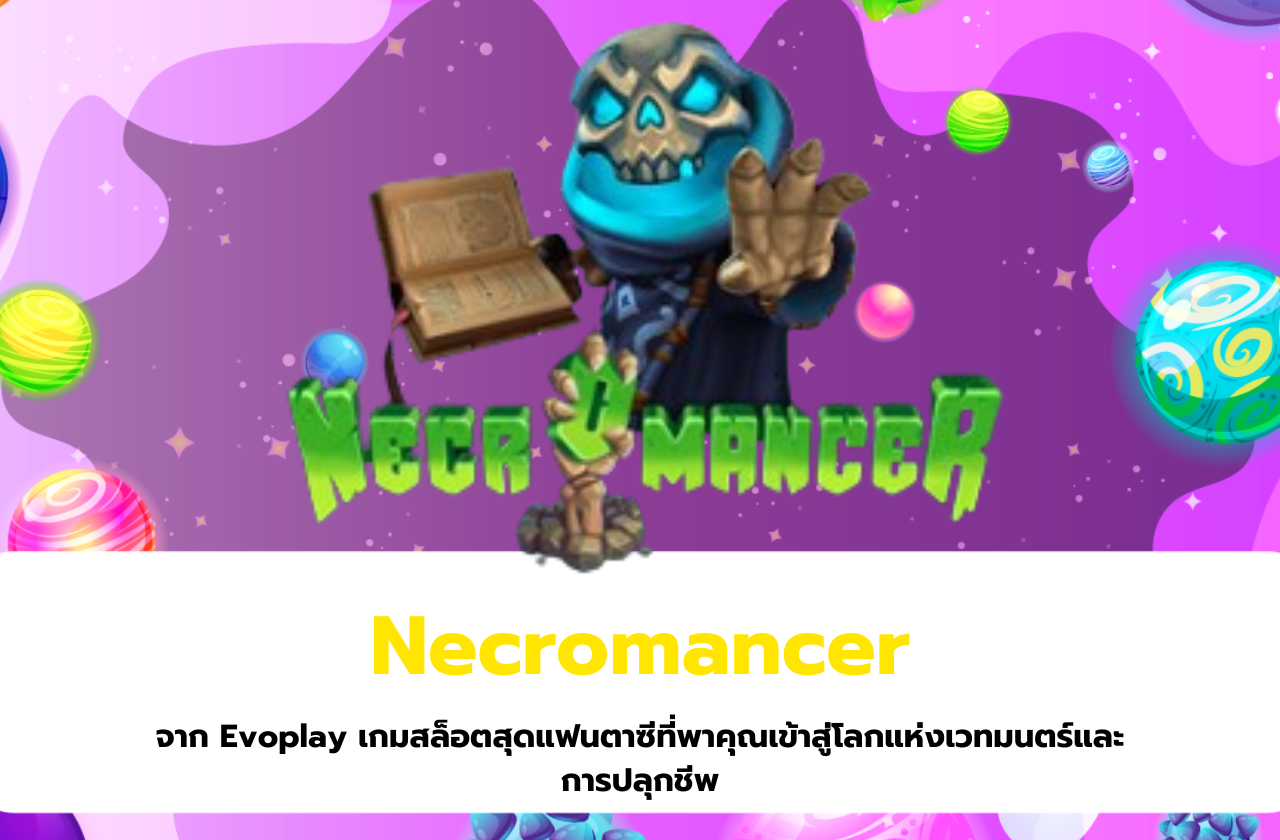 Necromancer จาก Evoplay เกม สล็อตแฟนตาซี ที่พาคุณเข้าสู่โลกแห่งเวทมนตร์และการปลุกชีพ​