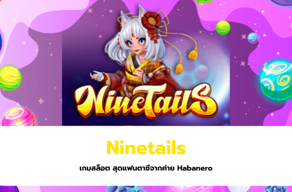 เกมสล็อต-7.9