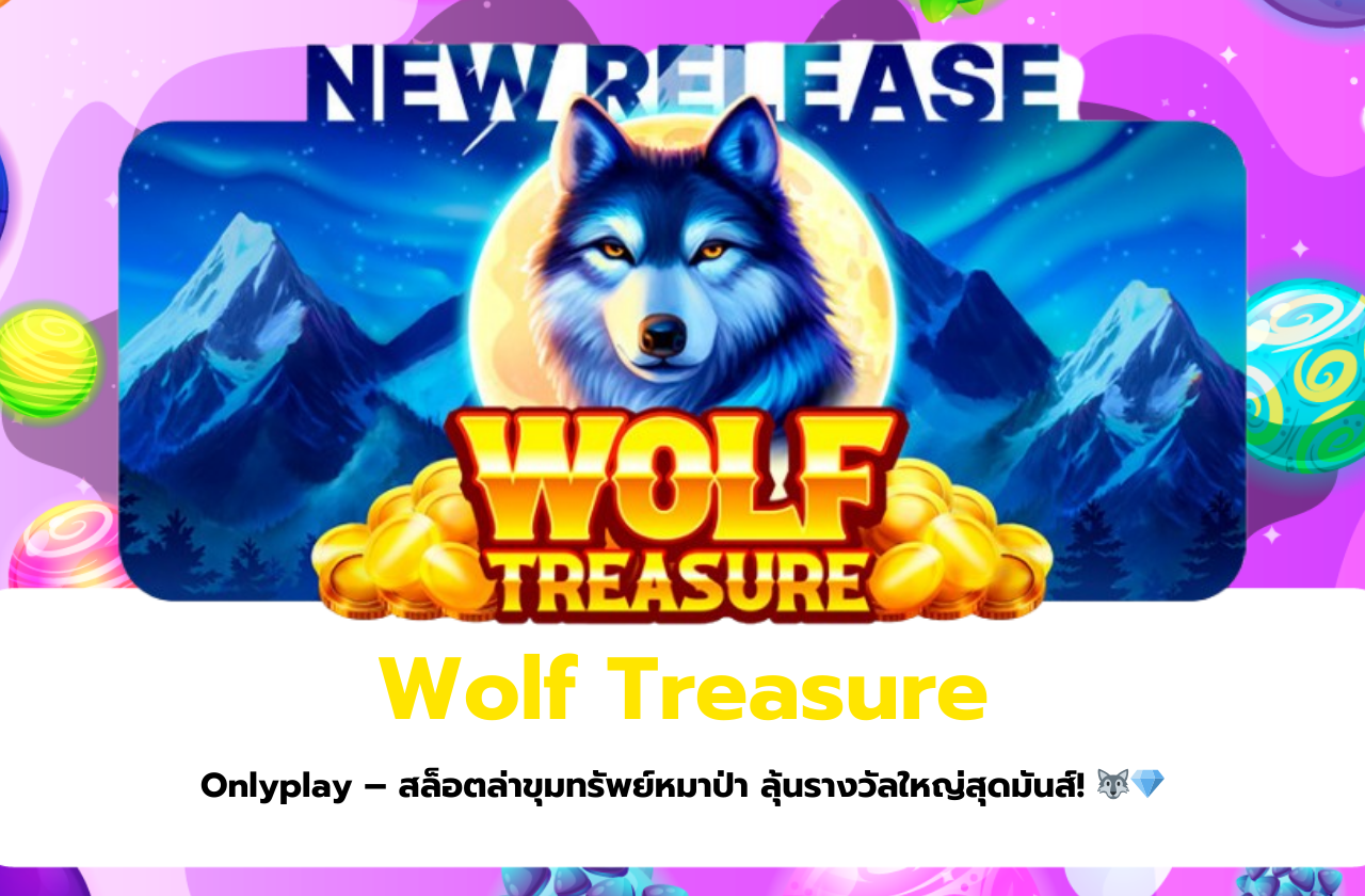 Wolf Treasure Onlyplay – สล็อตล่าขุมทรัพย์หมาป่า ลุ้นรางวัลใหญ่สุดมันส์! 🐺💎​