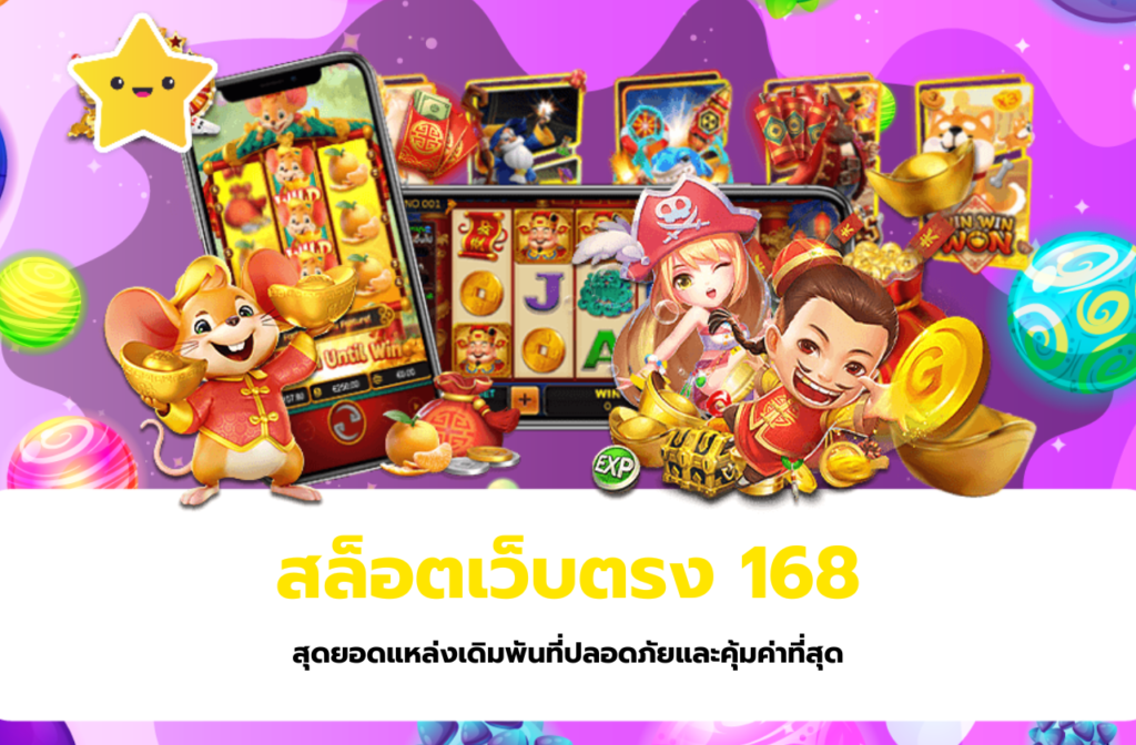 สล็อตเว็บตรง 168-9929