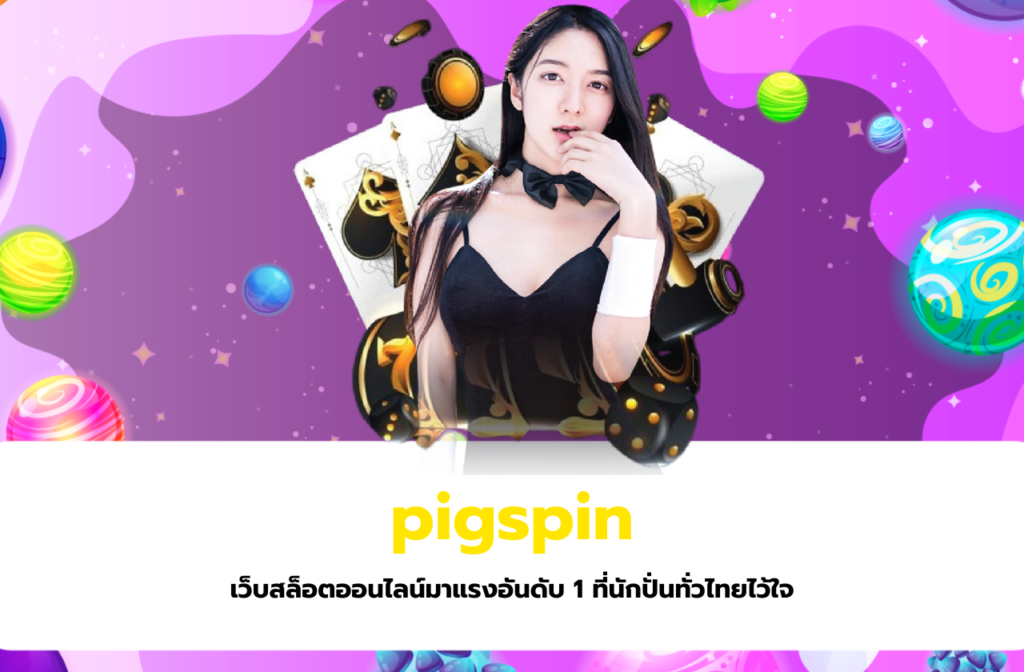 pigspin-333