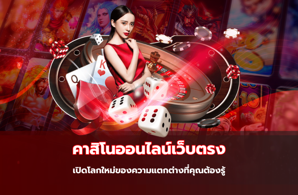 คาสิโนออนไลน์เว็บตรง-595